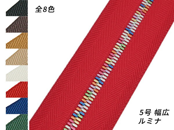 樂天商城 - 【YKK】エクセラファスナー 5号ダブル 幅広タイプ ルミナ （10cm単位売り） 全8色 10cm×購入数【メール便選択可】 [レザークラフトぱれっと] レザークラフトファスナー エクセラ10cm単位売り