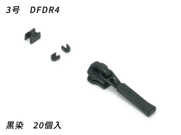Fasteners - 【YKKスライダー】金属ファスナー用 スラス上下留めセット 3号 DFDR4 黒染 20ヶ入【メール便選択可】 [レザークラフトぱれっと] レザークラフトファスナー 金属ファスナー用スライダー