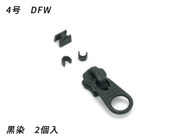■型番：PY4148■商品名：【在庫処分品】【YKKスライダー】金属ファスナー用 スラス上下留めセット 4号 DFW■販売価格：165円（税込）　/　150円（税抜）■メール便について：メール便（220円）対応商品です。■発送予定目安：4日...