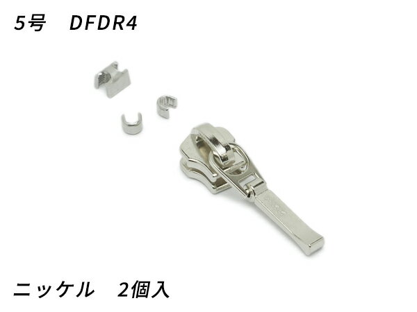 樂天商城 - 【YKKスライダー】金属ファスナー用 スラス上下留めセット 5号 DFDR4 ニッケル 2ヶ入【メール便選択可】 [レザークラフトぱれっと] レザークラフトファスナー 金属ファスナー用スライダー