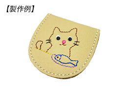 【ねこシリーズ】ねこのステッチ馬蹄型小銭入れキット ベージュ 約8×8cm【メール便選択可】 [レザークラフトぱれっと] レザークラフト皮革キット 動物コインケース