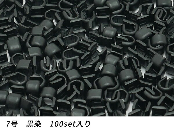 ■型番：PY5577■商品名：【YKKまとめ売り】金属ファスナー用 上留め 7号用■販売価格：660円（税込）　/　600円（税抜）■メール便について：メール便（220円）対応商品です。■発送予定目安：4日以内（日祝日は除く）■色：黒染■内容：100set■商品説明：YKKの金属ファスナー用の上留めです。上留めのみの商品ですので、下留めも必要な場合はそちらも別途お求めください。100セット＝200ヶ入り　となります。■取扱いメーカー：レザークラフトぱれっと■【注意点】閲覧環境等によって画像の色合いが異なることもあります。◇在庫切れ等によって予定日内に発送できない場合はご連絡させていただきます。