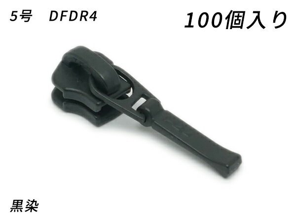 Fasteners - 【YKKまとめ売り】金属ファスナー用 スライダーのみ 5号 DFDR4 黒染 100ヶ【送料無料】 【メール便選択可】 [レザークラフトぱれっと] レザークラフトファスナー 金属ファスナー用スライダー