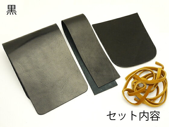 レザーワークショップ メディスンバッグLキット 黒 18×14.4×2cm【送料無料】 [クラ...