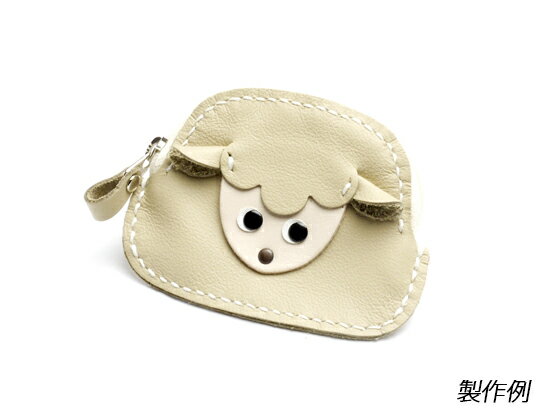 【羊シリーズ】羊のファスナー小銭入れキット ベージュ 7×9.5cm【メール便選択可】 [レザークラフトぱ..