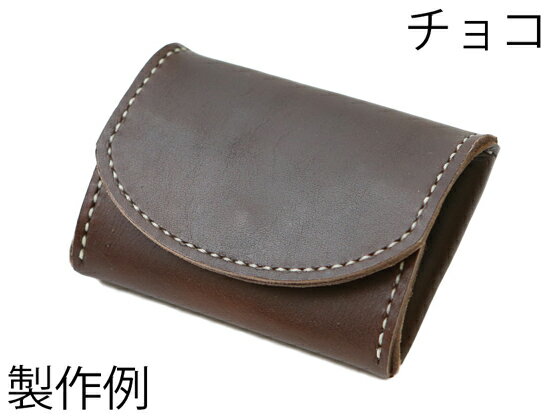 make Uシリーズ コインケースキット キャメル/チョコ H7×W10×D3cm[SEIWA] レザークラフト皮革キット コインケース