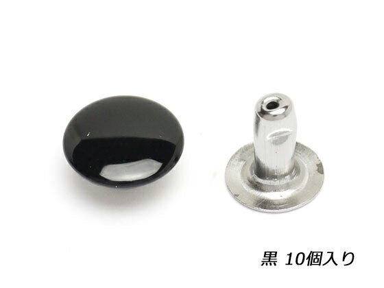 片面カシメ 中 黒 φ9mm×足の長さ8mm 10ヶ【メール便選択可】 [クラフト社] レザークラフト金具 片面カシメ