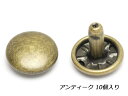 両面カシメ 大 足長 アンティーク φ12mm×足の長さ10mm 10ヶ  レザークラフト金具 両面カシメ