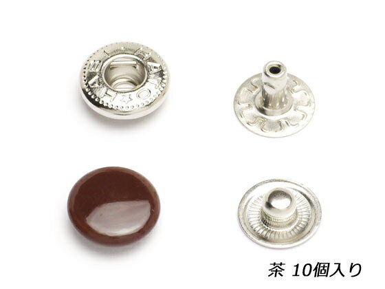 ホック 小 茶 φ10mm 10ヶ【メール便選択可】 [クラフト社] レザークラフト金具 バネホック