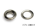 ハトメリングNo.23 大 イブシ 内径φ8.6mm 10ヶ【メール便選択可】 [クラフト社] レザークラフト金具 ハトメリング