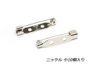 造花ピン 小 ニッケル 長さ24mm 10ヶ【メール便選択可】 [クラフト社] レザークラフト金具 アクセサリー金具