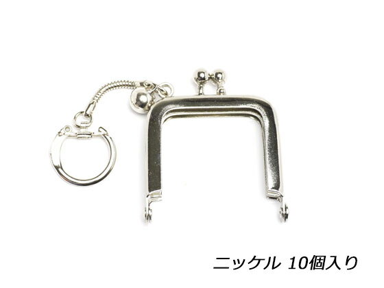 マスコット口金 角 ニッケル 巾38mm 10ヶ【送料無料】 【メール便選択可】 [クラフト社] レザークラフト金具 口金