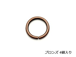 丸カン ブロンズ 内径15mm 4ヶ【メール便選択可】 [協進エル] レザークラフト金具 丸カン