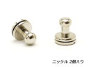 手カン ニッケル 頭の大きさ6mm 2ヶ ネジ式【メール便選択可】 [協進エル] レザークラフト金具 ギボシ その1