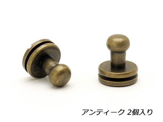 手カン アンティック 頭の大きさ6mm 2ヶ ネジ式  レザークラフト金具 ギボシ