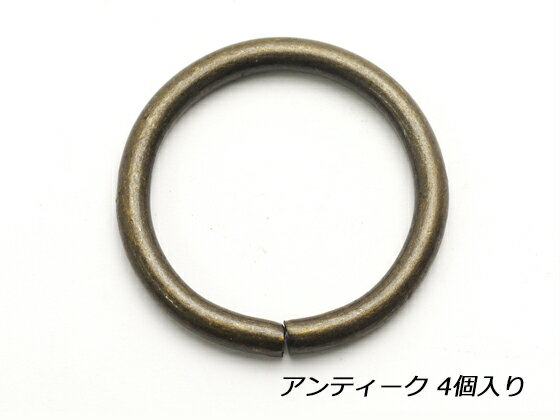 丸カン アンティック 内径30mm 4ヶ【メール便選択可】 [協進エル] レザークラフト金具 丸カン