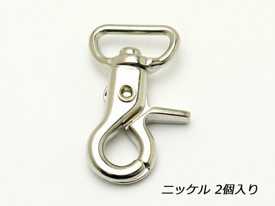 ナスカン ニッケル 手ひも巾18mm 2ヶ【メール便選択可】 [協進エル] レザークラフト金具 ナスカン