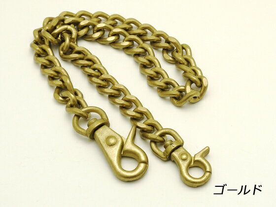 KC's ウォレットチェーン ゴールド 長さ47cm 1ヶ【メール便選択可】 [協進エル] レザークラフト金具 チェーン