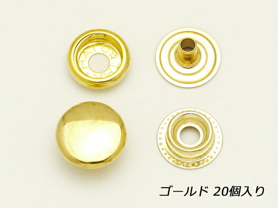 ジャンパーホック 大 ゴールド φ15mm｜足の長さ5.5mm 20ヶ【メール便選択可】 [協進エル] レザークラフト金具 ジャンパーホック