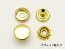 ジャンパーホック 大 足長 ブラス φ15mm｜足の長さ10mm 10ヶ【メール便選択可】 [協進エル] レザークラフト金具 ジャンパーホック