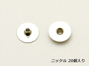 ハンシャ 小 ニッケル φ10mm 20ヶ【メール便選択可】 [協進エル] レザークラフト金具 バネホック