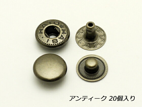 バネホック 小 アンティック φ10mm 20ヶ【メール便選択可】 [協進エル] レザークラフト金具 バネホック