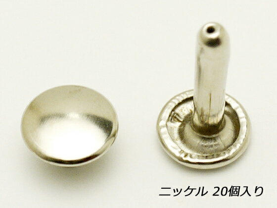 両面カシメ足長 中 ニッケル φ9×足16.5mm 20【メール便選択可】 [ぱれっと] レザークラフト金具 両面カシメ