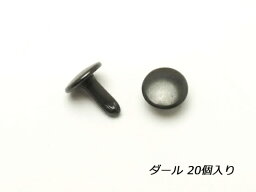 ＜廃止品＞大カシメ両面足長 ダール 9×10mm 20ヶ【メール便選択可】 [SEIWA] レザークラフト廃盤商品