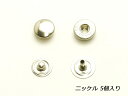 プリムバネホックボタン 小[在庫限り] ニッケル 8.8×4mm 5ヶ【メール便選択可】 [SEIWA] レザークラフト金具 バネホック