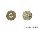 【在庫処分品】マグネ M-27 ニッケル カシメ外径12mm（マグネ外径14mm） 1ヶ【メール便選択可】 [SEIWA] レザークラフト金具 マグネット