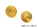 【在庫処分品】マグネ M-27 本金 カシメ外径12mm（マグネ外径14mm） 1ヶ【メール便選択可】 [SEIWA] レザークラフト金具 マグネット