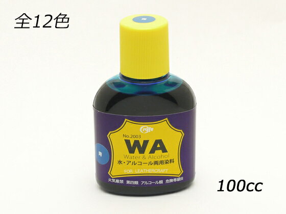 ■型番：C2003■商品名：WA染料■販売価格：660円（税込）　/　600円（税抜）■メール便について：この商品はメール便には対応しておりません。■発送予定目安：4日以内（日祝日は除く）■色：全12色、黄/橙/黄茶/茶/赤茶/焦茶/赤/青味赤/青/紺/緑/黒■サイズ：100cc■商品説明：浸透性・耐光性に優れたアルコール系の酸性含金染料です。タンニン・クロム鞣し革共に深く浸透して穏やかに発色し、重ね塗りは後染めの色が強く反映されます。水でも薄められますが、うすめ液を使用するとより浸透します。■使用方法：革に十分に湿り気を与えてから刷毛等で染色し、乾燥後にレザーコートを塗布し色止めします。うすめ液または水で好みの濃さに希釈して使用します。■取扱いメーカー：クラフト社■【注意点】閲覧環境等によって画像の色合いが異なることもあります。◇在庫切れ等によって予定日内に発送できない場合はご連絡させていただきます。■関連商品■