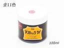 アンティックダイ 全11色 100ml[クラ