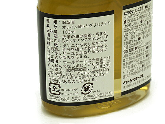 クラフトジャパンニートフットオイル 100ml[クラフト社] レザークラフト染料 溶剤 ...