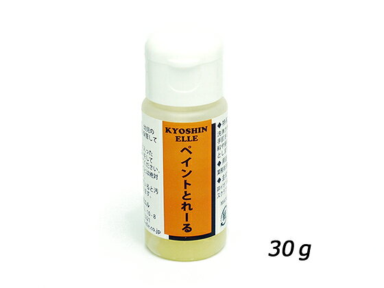 ペイントとれーる 30g[協進エル] レザークラフト染料 溶剤 接着剤 クリーナー
