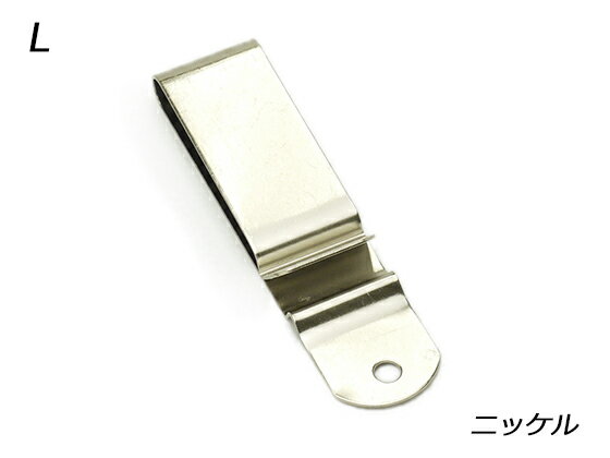 マネークリップ L ニッケル 90×22mm 1ヶ【メール便選択可】 [レザークラフトぱれっと] レザークラフト金具 札バサミ コインケース