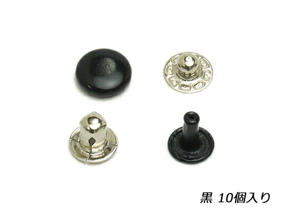 セグマスナップ 黒 φ10mm 10ヶ【メー