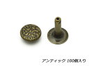 【大袋】デザインカシメ 片面足長 中（インポート） アンティック φ9×12mm 100ヶ【メール便選択可】 [IVAN] レザークラフト金具 デザインカシメ