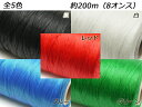 【大巻】シニュー 黒/白/レッド/ブルー/グリーン 約200m（8オンス） レザークラフトぱれっと レザークラフト工具 糸