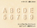 シンプルアルファベット＆ナンバー刻印セット 約6.5mm 36本【送料無料】 【メール便選択可】 IVAN レザークラフト刻印 アルファベット 数字刻印