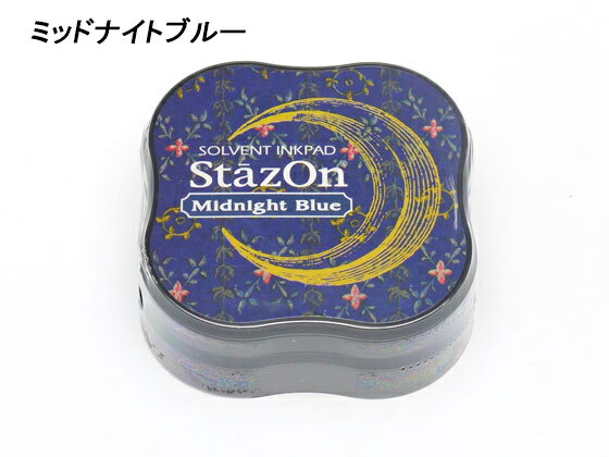 ステイズオン・ミディ ミッドナイトブルー 58×58×20mm 1ヶ【メール便選択可】 [クラフト社] レザークラ..