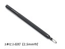 1本ヒシ目打 巾2.5mm（5mmピッチ）【メール便選択可】 [クラフト社] レザークラフト工具 菱目打ち 菱目パンチ