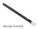 2本ヒシ目打 巾2.5mm（5mmピッチ）【メール便選択可】 クラフト社 レザークラフト工具 菱目打ち 菱目パンチ