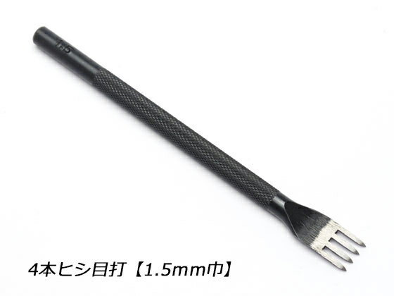 4本ヒシ目打 巾1.5mm（3mmピッチ）  レザークラフト工具 菱目打ち 菱目パンチ