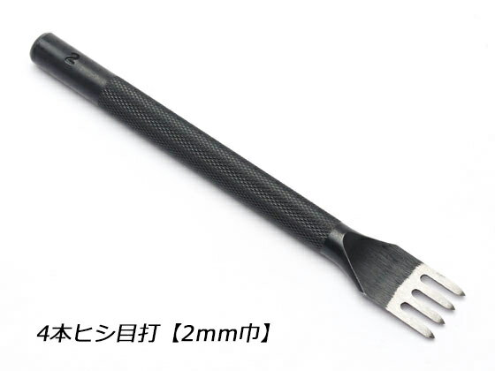 4本ヒシ目打 巾2.0mm（4mmピッチ）【メール便選択可】 [クラフト社] レザークラフト工具 菱目打ち 菱目パンチのサムネイル
