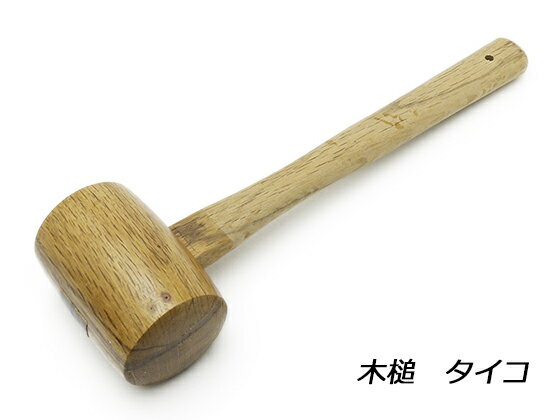 木槌 タイコ クラフト社 レザークラフト工具 木槌 モウル ハンマー
