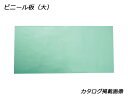 ビニール板 大 37×76×0.6cm【送料無料】 [クラフト社] レザークラフト工具 打ち台 カッティングマット