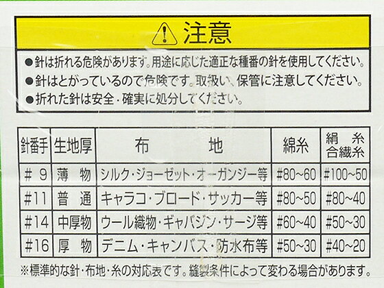 家庭用ミシン針 No.16 5本【メール便選択可】 [クラフト社] レザークラフト工具 針