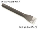 ヨーロッパ目打No.2 6本目 4.0mmピッチ  レザークラフト工具 菱目打ち 菱目パンチ