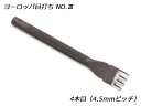 ヨーロッパ目打No.3 4本目 4.5mmピッチ【メール便選択可】 [協進エル] レザークラフト工具 菱目打ち 菱目パンチ